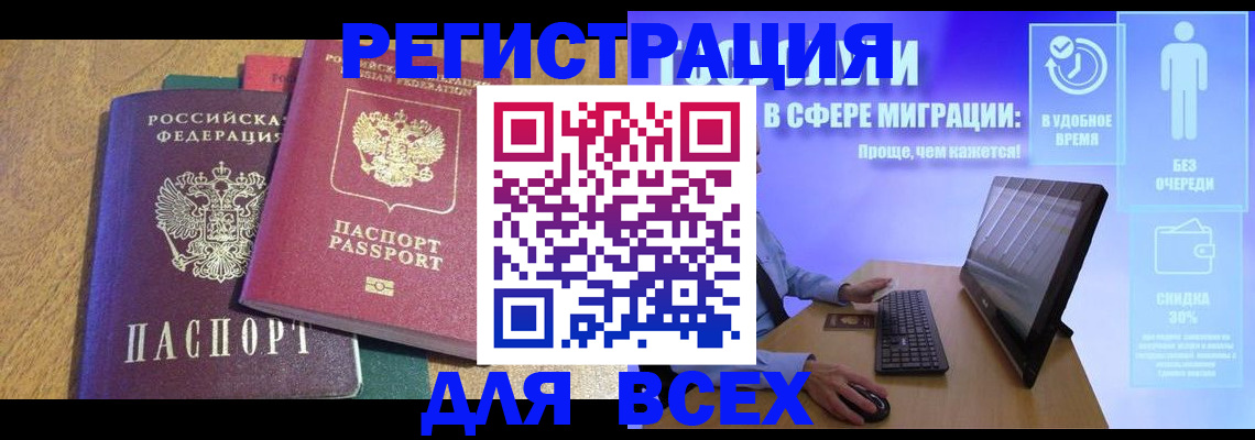 регистрация в Дзержинском