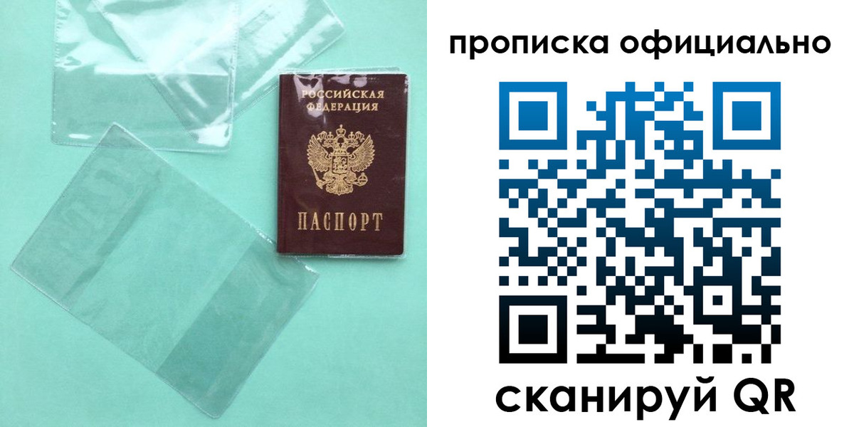 временная регистрация собственник в Дзержинском