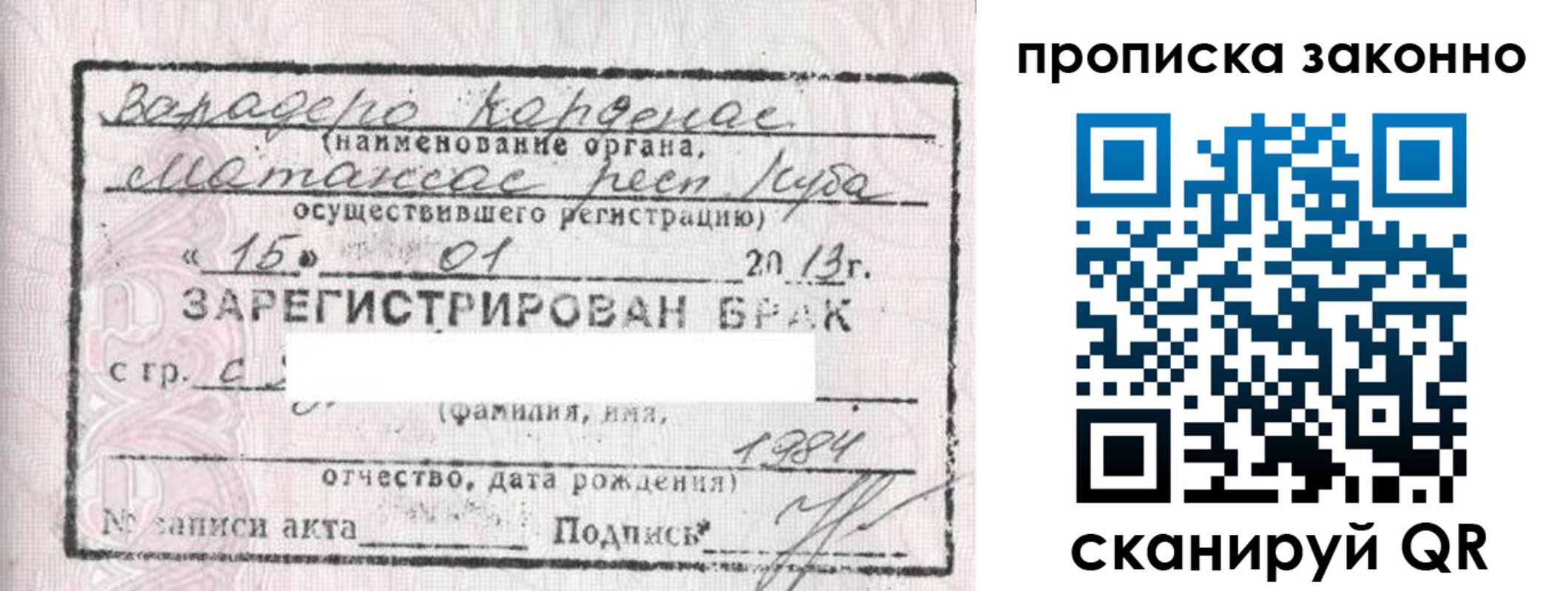 прописка в Дзержинском