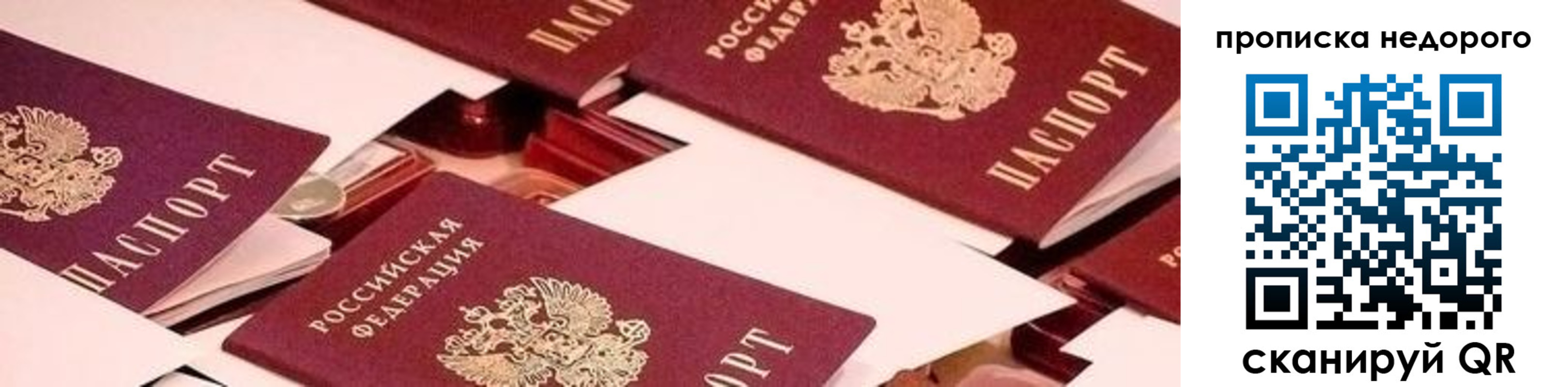 временная прописка в Дзержинском