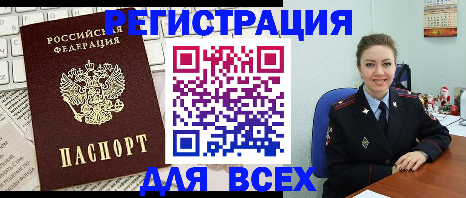 прописка для военкомата в Дзержинском