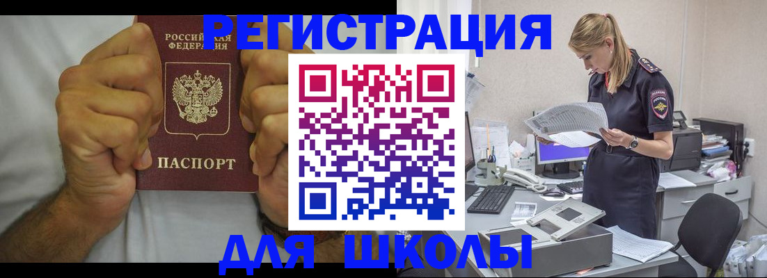 прописка для работы в Дзержинском