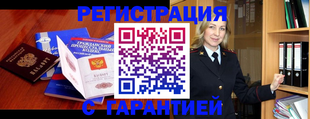 прописка гарантия в Дзержинском