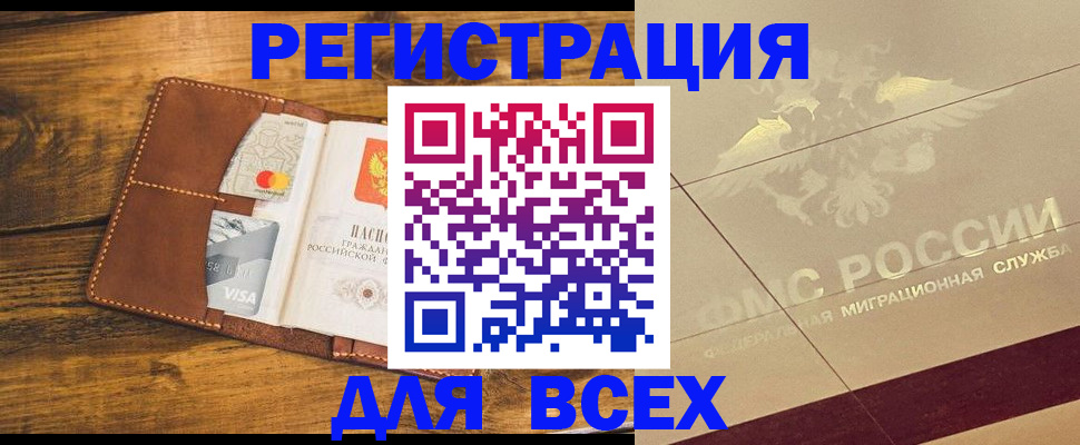 купить прописку в Дзержинском