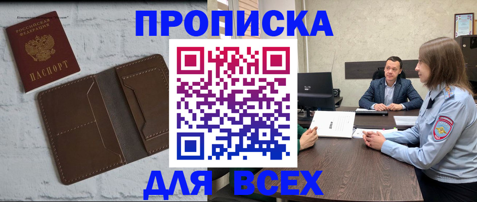 прописка законно в Дзержинском