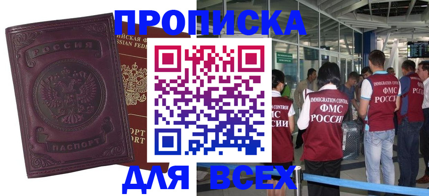 регистрация в Дзержинском
