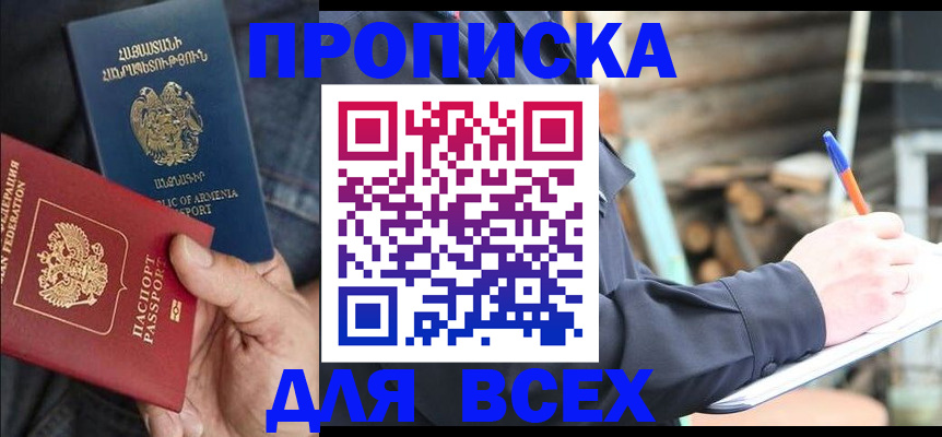прописка 2025 в Дзержинском
