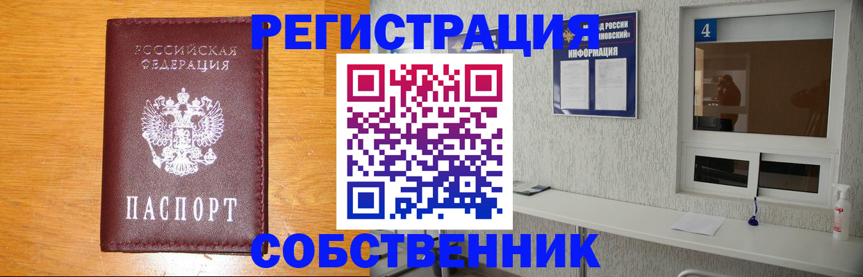 где прописаться в Дзержинском